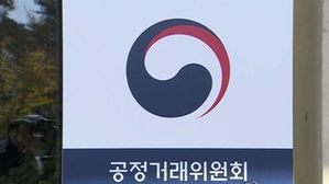 공정위, 재신고사건 착수 여부 민간중심 위원회서 결정한다