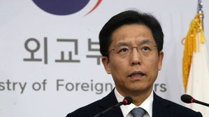 외교부 "판문점선언 '완전한 비핵화'에 많은 요소를 포괄"