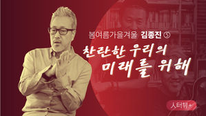 [人터뷰+] 봄여름가을겨울 김종진 ⑤ : 은반에 새겨진 발자취 (5집&sim;8집)