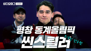 평창 동계올림픽 씬스틸러 외국인 선수편