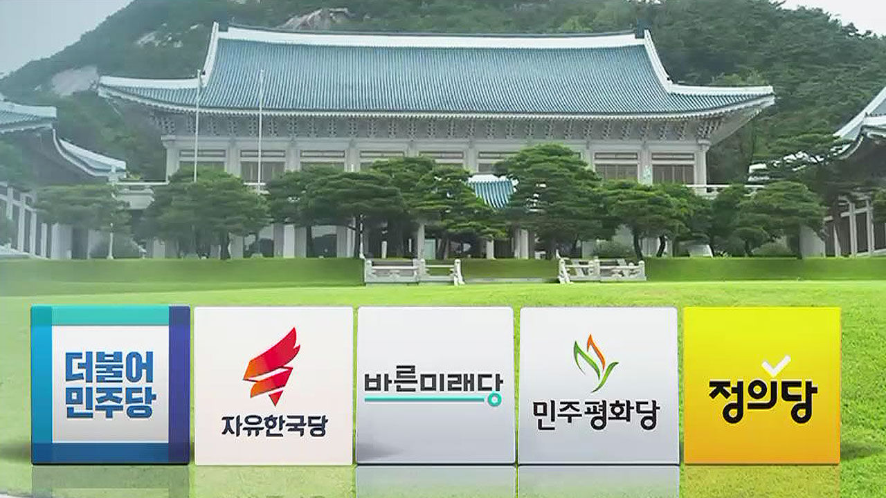 문재인 대통령, 여야 대표 청와대 오찬회동