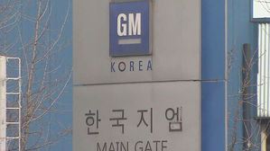 한국GM 법인분리 갈등 파업으로 가나&hellip;노조 쟁의조정신청