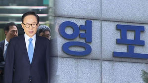 [취재파일] MB 재판 ⑮ - 꼬리로 몸통을 흔든다