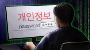 개인정보 유출 스타벅스코리아 등 10곳 과태료 2억 2천만 원