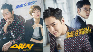 [SBS Star] Is the Relationship Between Jang Keun Suk & Han Ye Ri Shaky?