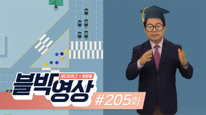 블박영상 205화