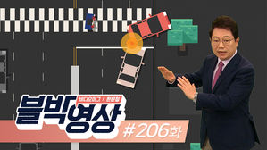 블박영상 206화