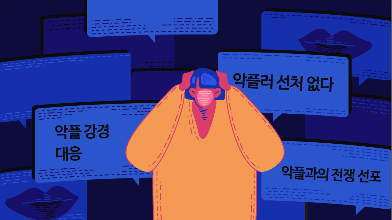 [리포트+] 미투에도 올림픽에도 '악플 세례'…도넘은 악성 댓글, 예방책은?
