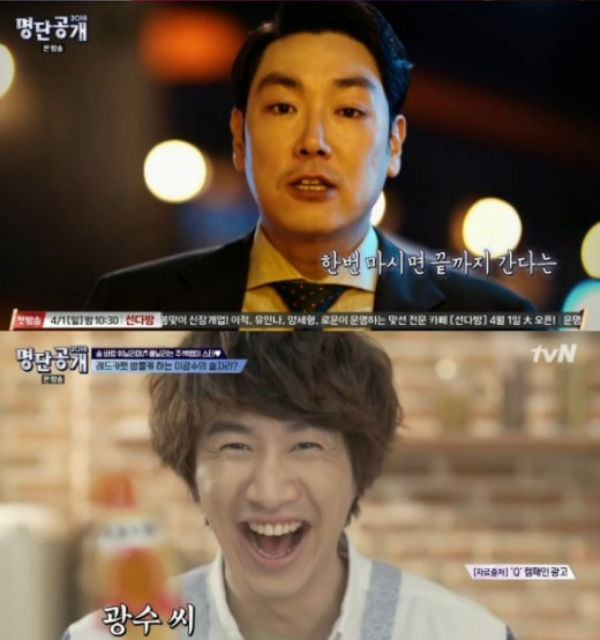 Cho Jin Woong, Lee Kwang Soo