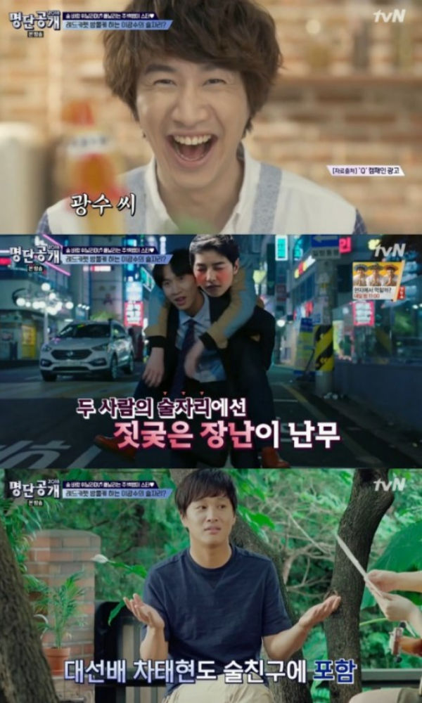 Lee Kwang Soo