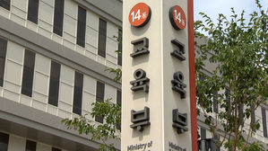 교육부, 국정교과서 추진 17명 수사의뢰…朴 전 대통령은 제외