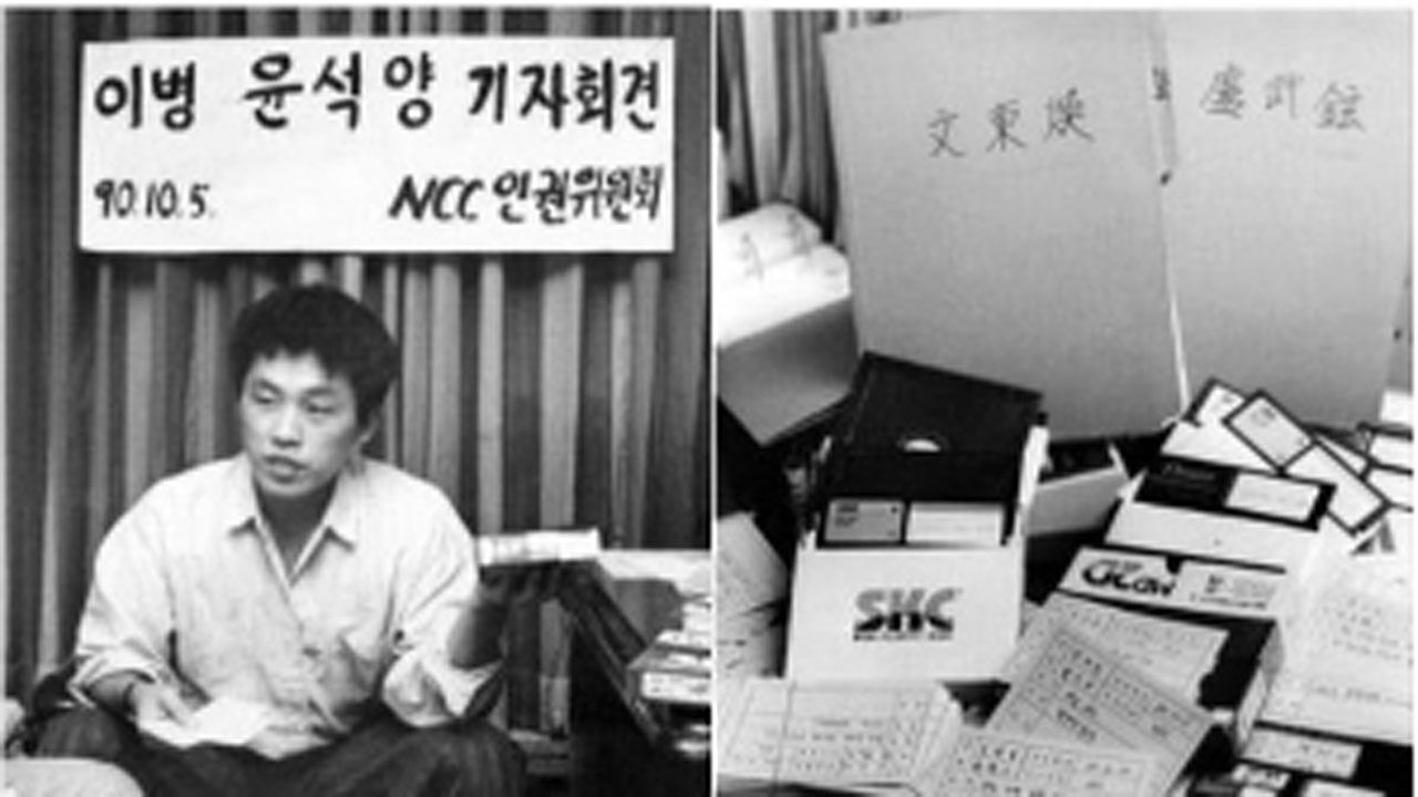 윤석양 이병, 보안사의 민간인사찰 폭로 기자회견