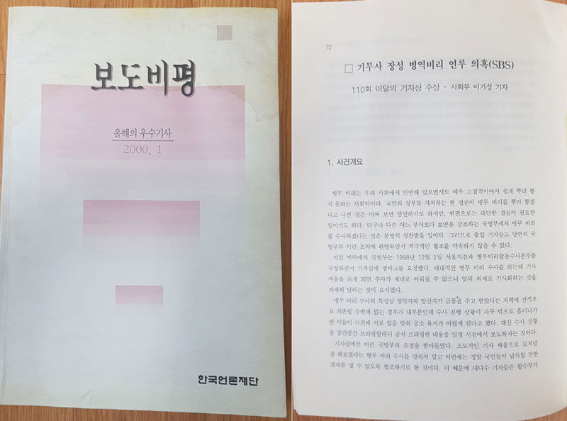 기무사 관련 보도비평