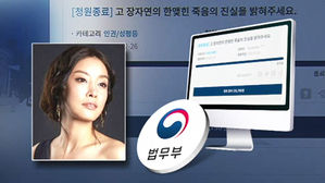 '장자연 사건' 9년 만에 재조사 결정&hellip;수사 과정 다시 본다