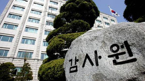 감사원 "고용정보원 일자리 정보 통합 사업 입찰 담합 적발"