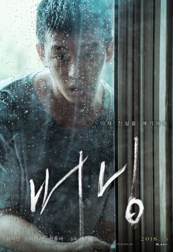 Yoo Ah In