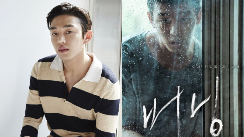 [SBS Star] Yoo Ah In to Return on Screen in Two Years!