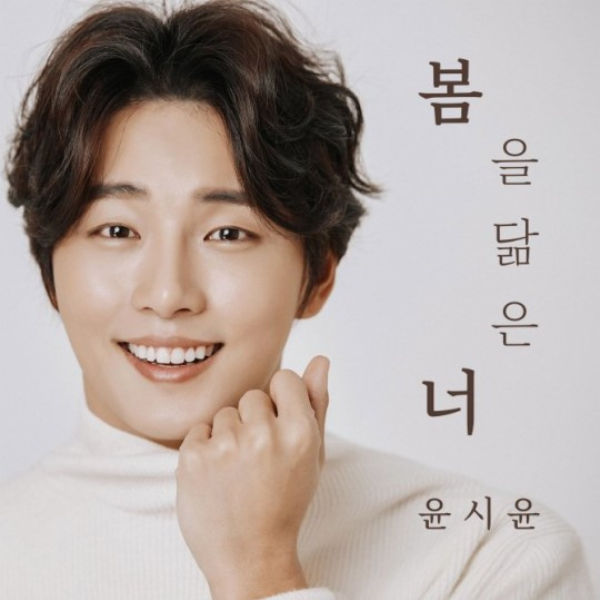 Yoon Si Yoon