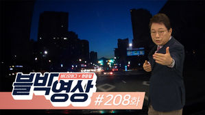 [비디오머그 블박영상]208화