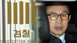 검찰 'MB 정부 총리실이 민간인사찰 피해자 수사외압' 진술 확보