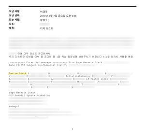 [특별사면과 평창…삼성의 은밀한 뒷거래] 이메일 원문