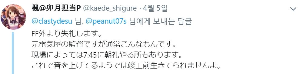 이하 일본 트위터, "7:45 조례하는 곳도 있다"