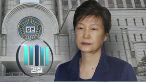 박근혜 '특활비 뇌물·공천개입' 오늘 결심공판…구형량 관심
