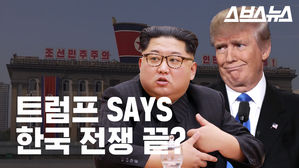 전쟁이 끝난다고?…트럼프 미국 대통령이 말한 '종전'의 의미