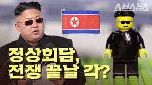 "다른 때와 달라"…이번 정상회담이 기대되는 5가지 이유