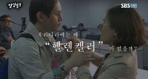 [영상토크] 우리나라에는 왜 '헬렌 켈러' 가 없을까?