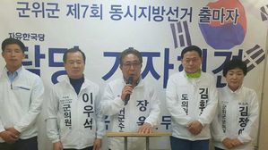 한국당 군위군수 예비후보 등 654명 집단 탈당…공천 결과에 반발