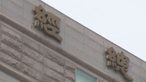 검찰, 경총 압수수색…삼성 노조 관련 불법 행위 조사