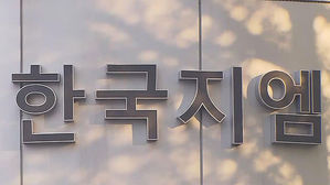 조배숙 "정부, GM 군산공장 회생 외면&hellip;재협상해야"