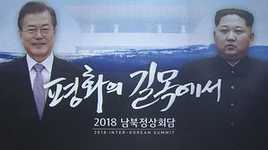 역사적 이동 시작…남북 정상, 판문점까지 오는 경로는?