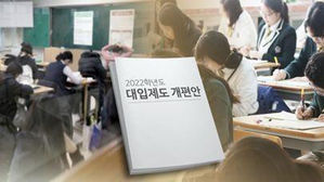 교육부 "학종전형 개선안 등 전문적 검토 거쳐 8월 확정"