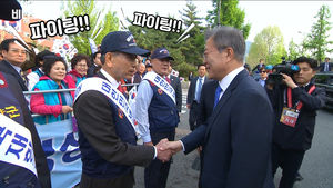 문재인 대통령 판문점 가는 길…보수 단체 배웅받아