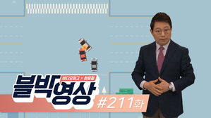 [비디오머그]블박영상 211화 직진하는데 옆에서 갑자기 들어온 의문의 차