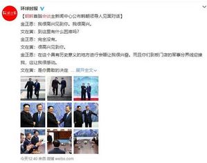 중국 네티즌들 "남북한, 평화 실현하길&hellip;파이팅!"