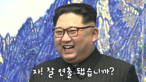 김정은 위원장의 숨은 개그력? “잘 연출 됐습니까?” 한마디에 웃음바다