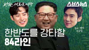 한반도를 강타할 84라인? 김정은 위원장의 진짜 나이