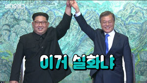 남북 정상, '비핵화&middot;종전선언' 언급한 '판문점 선언' 발표