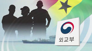 가나 근해 피랍 국민 3명 무사 석방&hellip;"안전하게 보호 중"