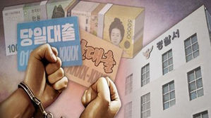 채무자 초등생 딸까지 이용해 빚독촉 대부업자 구속