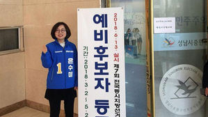 '은수미 의혹제기' 운전기사는 성남시 임기제 공무원