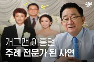 "딱 한 명만 평생 돌봐주세요" 아주 특별한 주례 약속