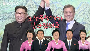 "조선중앙TV가 달라졌어요"&hellip;아나운서만 5명 등장, 문재인 대통령 '존칭'까지