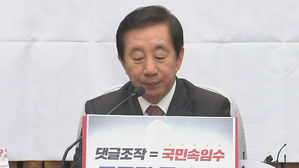 김성태 "드루킹 특검 거부는 국민 배신&hellip;반드시 저항하겠다"