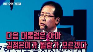 홍준표 대표 "다음 대통령은 김정은이 될는지 모르겠다"