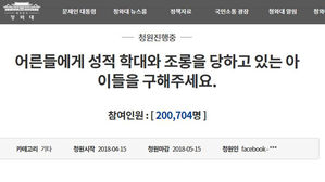 "'딸 성폭행 뒤 음란사이트 게재' 범죄 처벌" 靑 청원 20만 명 넘겨