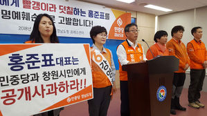 "홍준표, '빨갱이' 발언 심각한 명예훼손&hellip;고발하겠다"